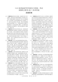 河南省名校青桐鸣2023届高三下学期4月联考试题历史答案和解析（HN）