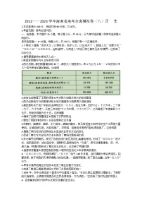 2023届海南省高考全真模拟（八）历史试卷