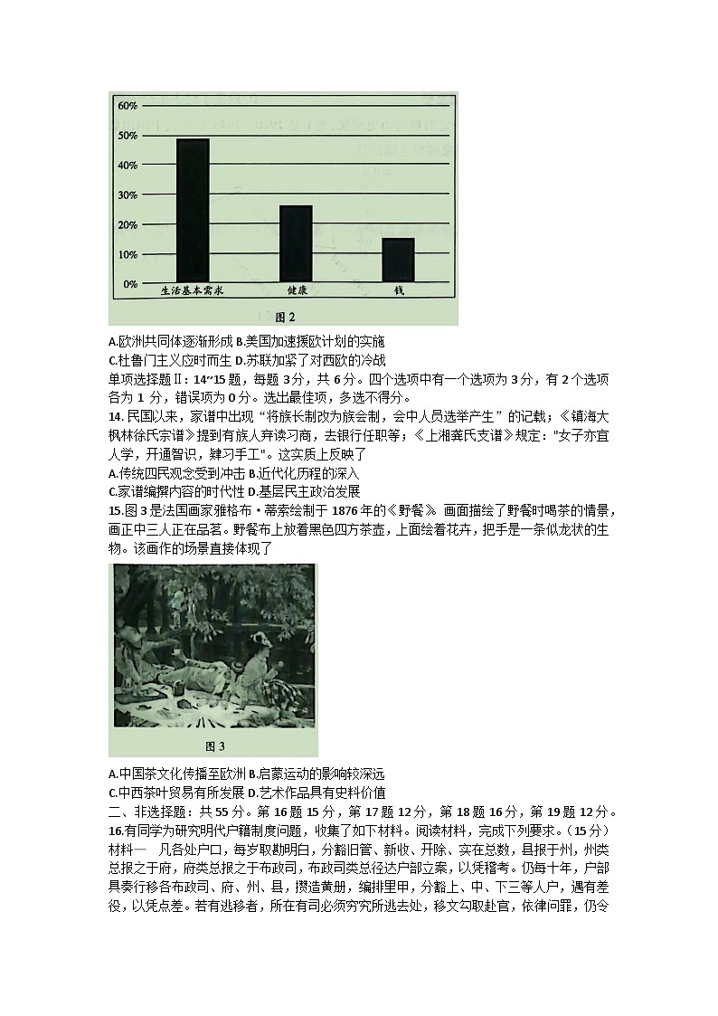 2023届海南省高考全真模拟（八）历史试卷第3页