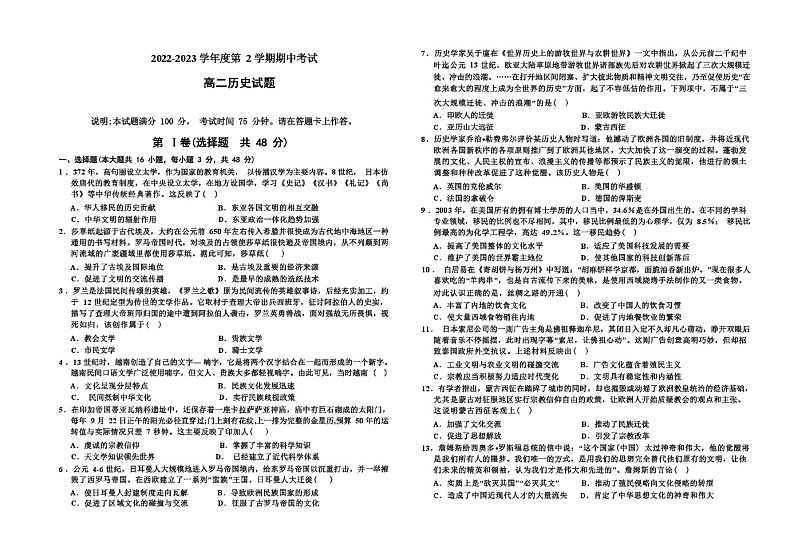 河北省高碑店市崇德实验中学2022-2023学年高二下学期期中考试历史试题01