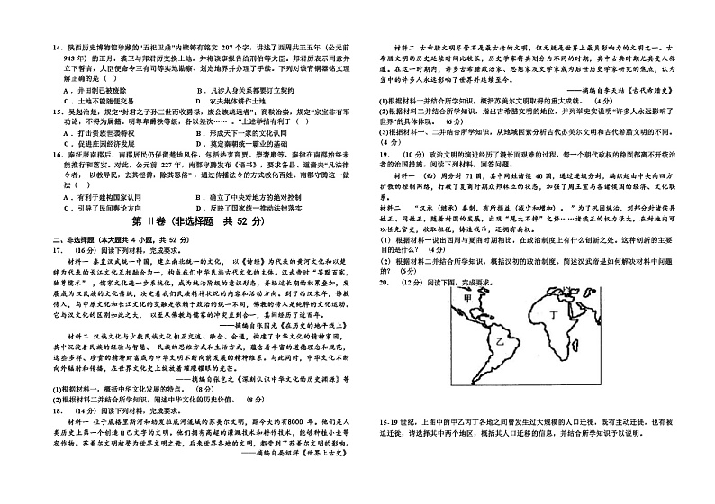 河北省高碑店市崇德实验中学2022-2023学年高二下学期期中考试历史试题02