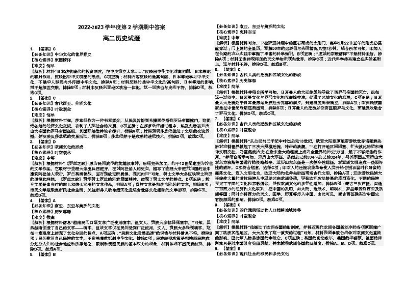 河北省高碑店市崇德实验中学2022-2023学年高二下学期期中考试历史试题03