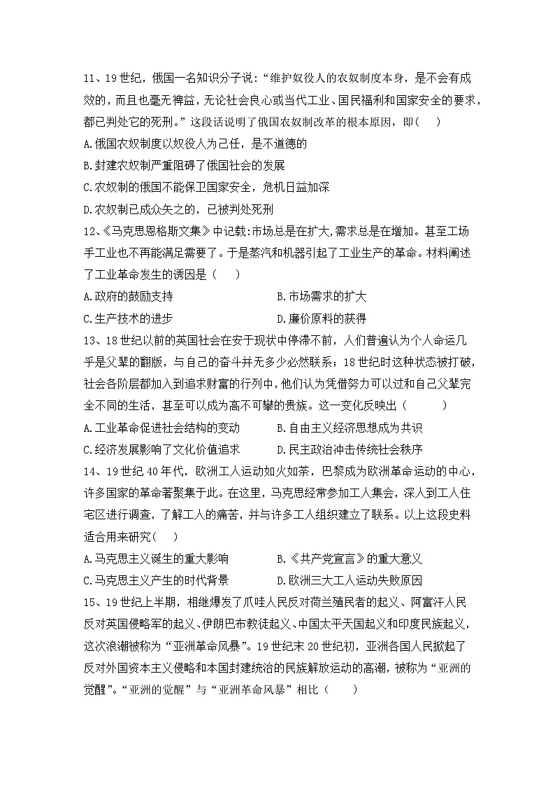 四川省蓬溪县蓬南中学2022-2023学年高一下学期第二次月考历史试题03