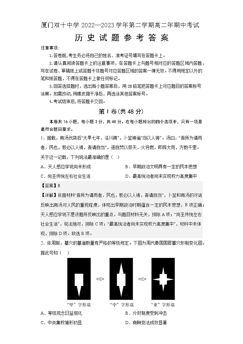 福建省厦门双十中学2022-2023学年高二下学期期中考试历史试题01