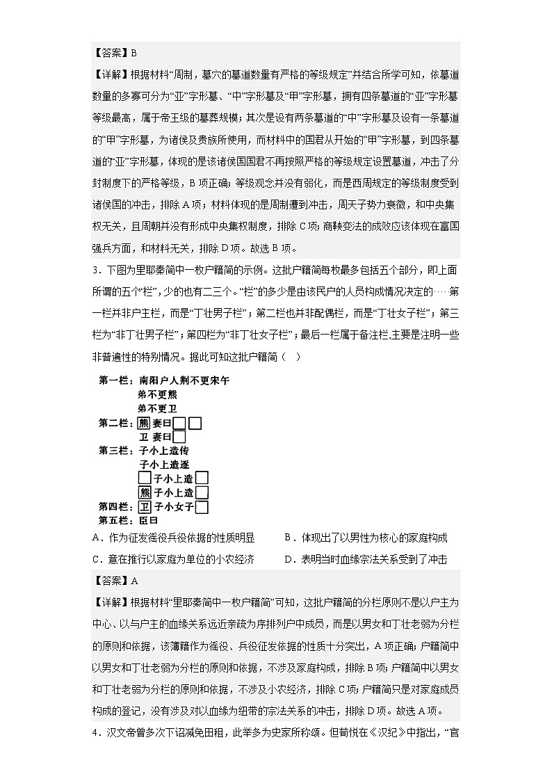 福建省厦门双十中学2022-2023学年高二下学期期中考试历史试题02