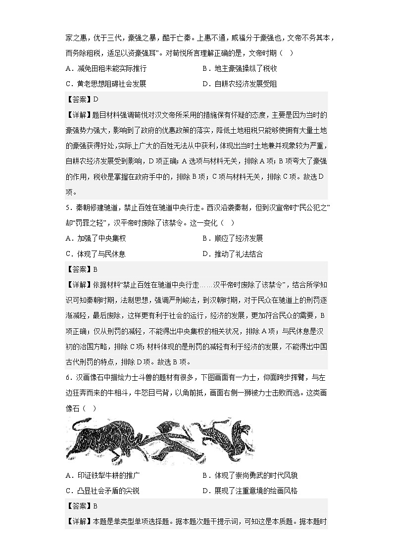 福建省厦门双十中学2022-2023学年高二下学期期中考试历史试题03