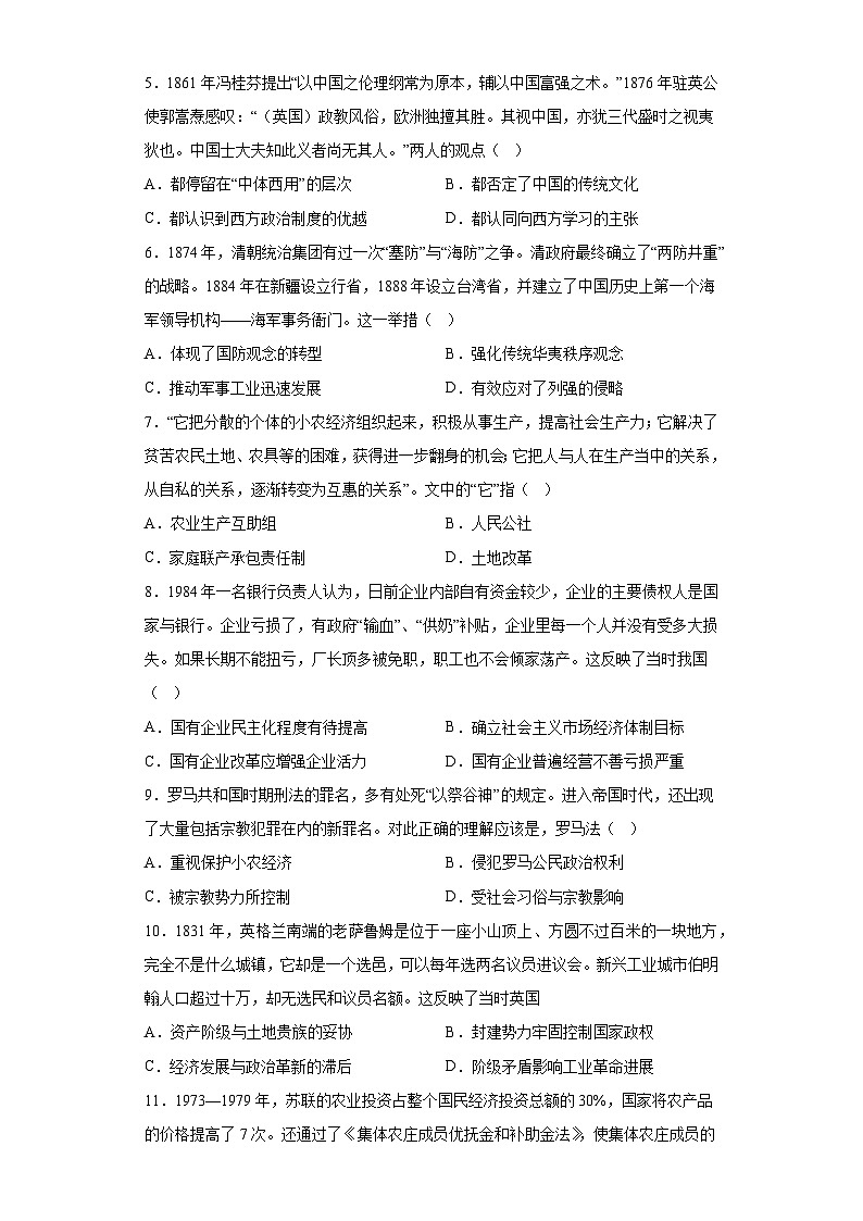 江西省上饶市2023届高三二模文综历史试题（含答案）02