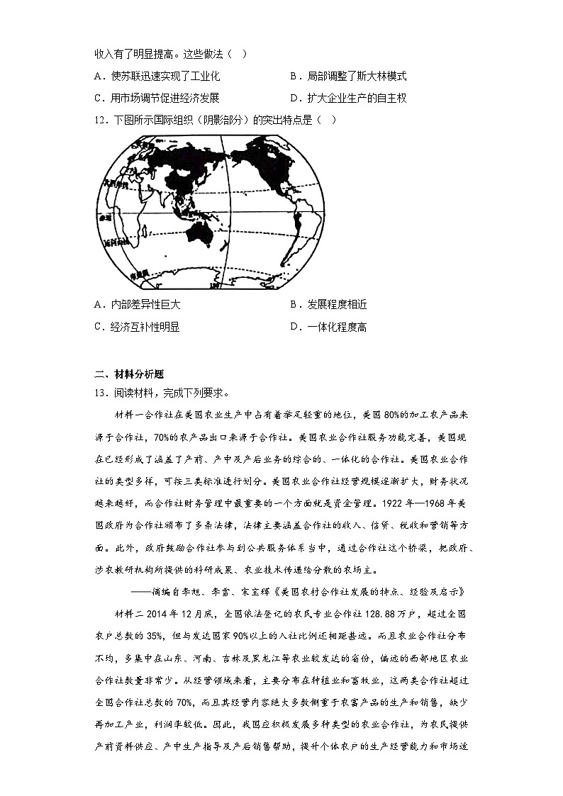 江西省上饶市2023届高三二模文综历史试题（含答案）03