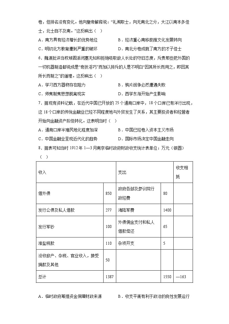 河北省邯郸市2023届高三二模历史试题（含答案）02