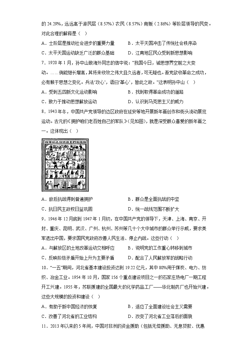 河北省2023届高三大数据应用调研联测（Ⅳ）历史试题（含答案）02