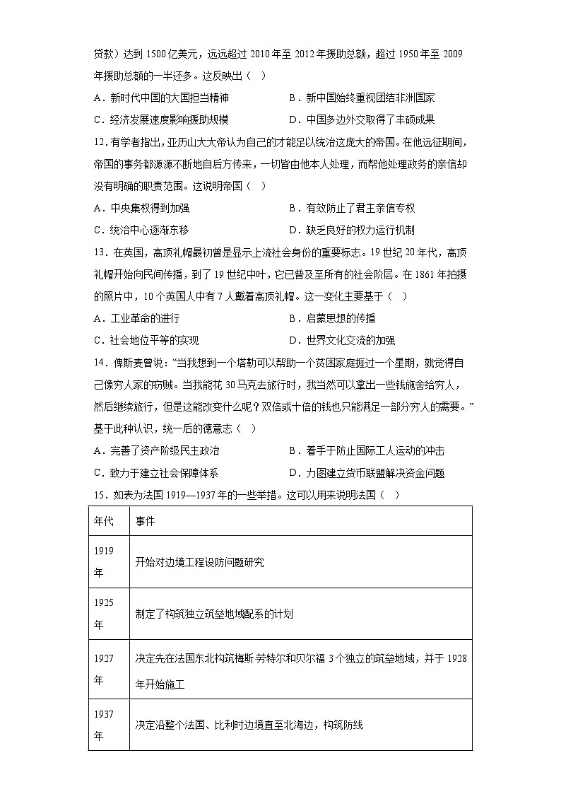 河北省2023届高三大数据应用调研联测（Ⅳ）历史试题（含答案）03
