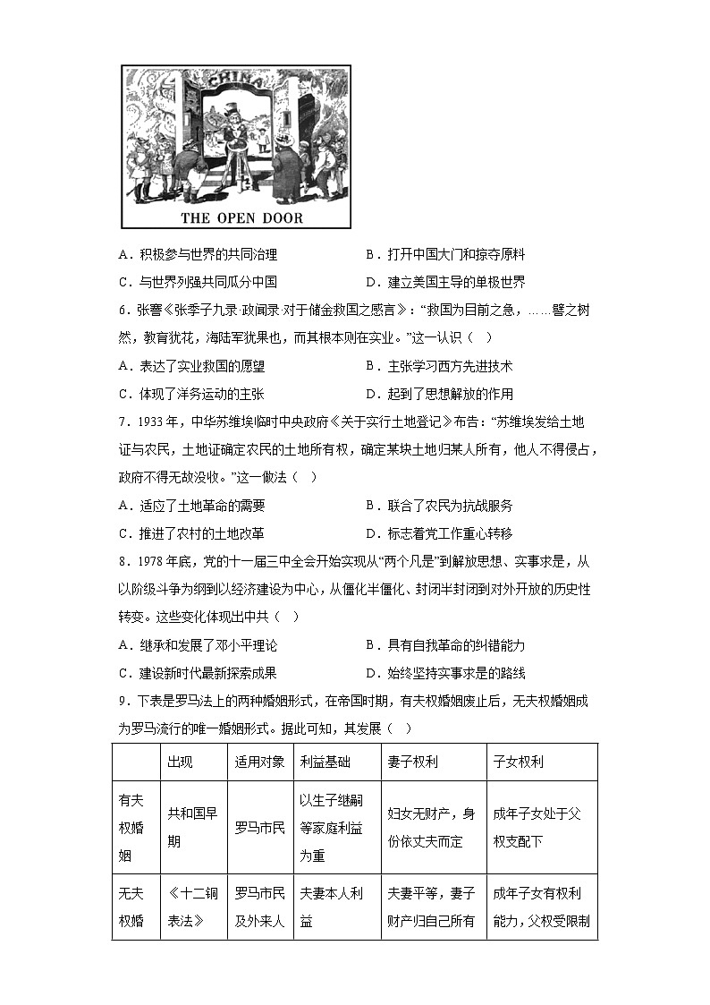 四川省内江市2023届高三三模文综历史试题（含答案）第2页