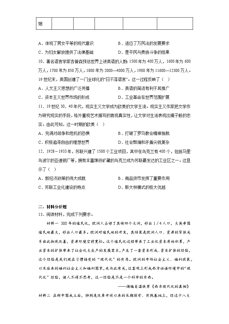 四川省内江市2023届高三三模文综历史试题（含答案）第3页