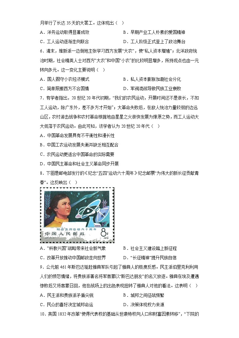 陕西省宝鸡市2023届高三三模文综历史试题（含答案）第2页