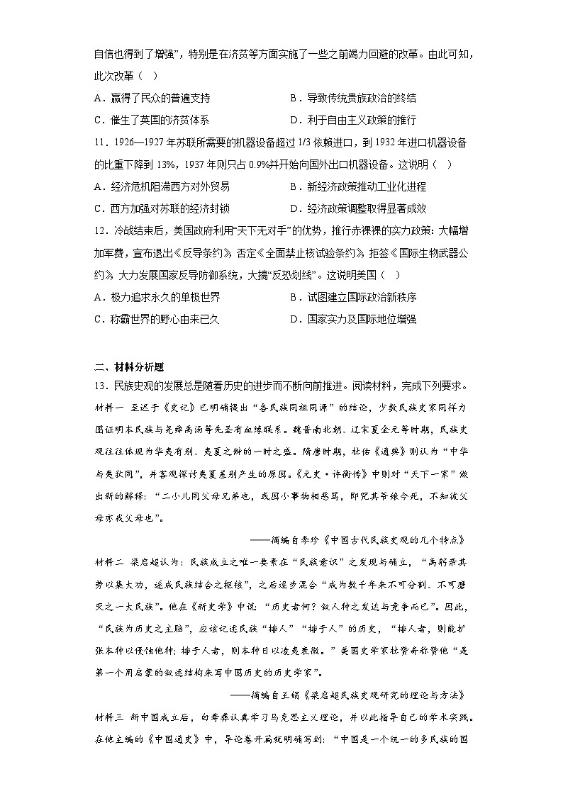 陕西省宝鸡市2023届高三三模文综历史试题（含答案）第3页