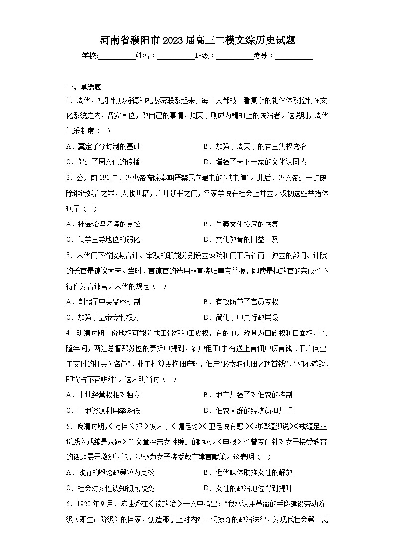 河南省濮阳市2023届高三二模文综历史试题（含答案）01