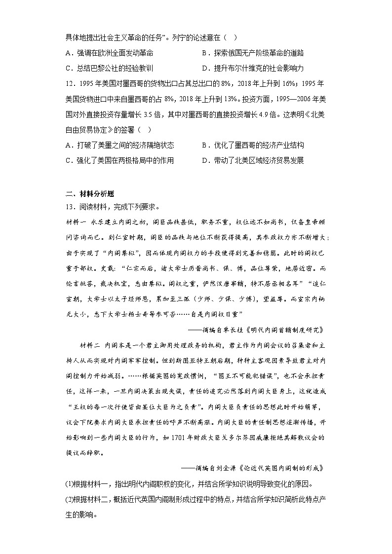 河南省濮阳市2023届高三二模文综历史试题（含答案）03