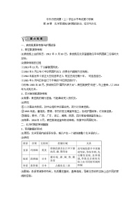 高中历史第20课 北洋军阀统治时期的政治、经济与文化优秀学案设计