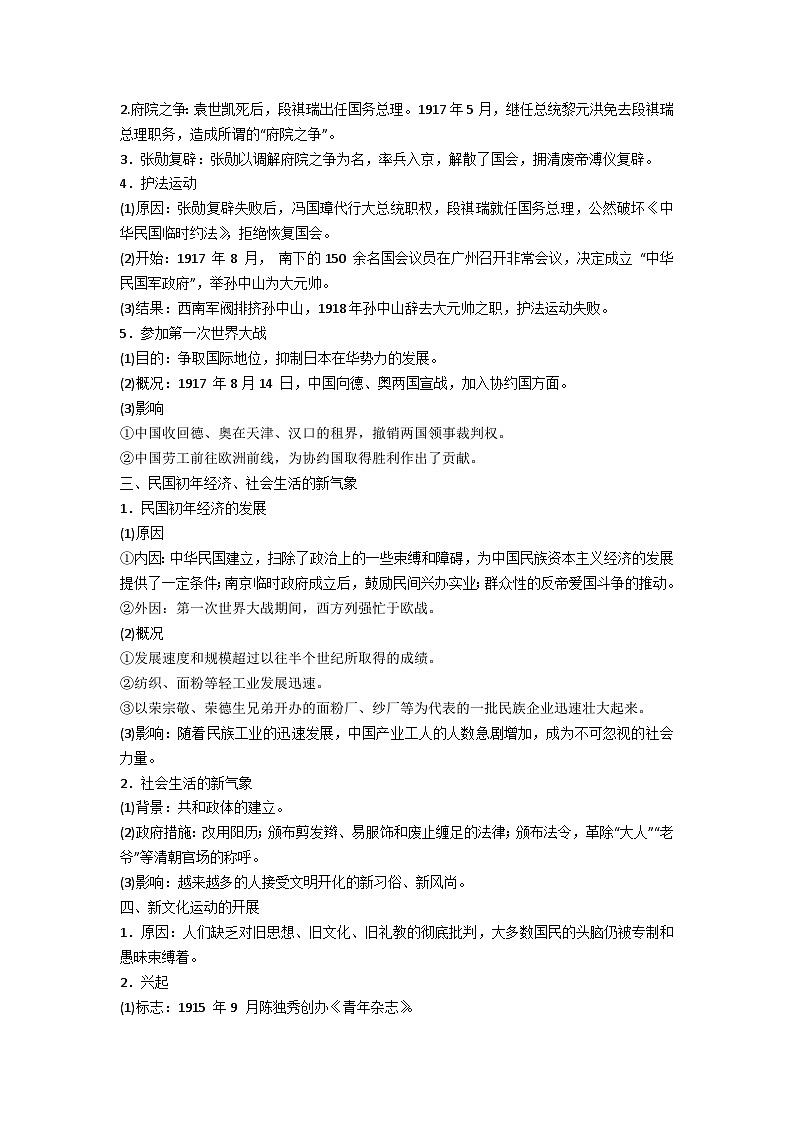 中外历史纲要（上）学业水平考试复习学案 第20课  北洋军阀统治时期的政治、经济与文化02