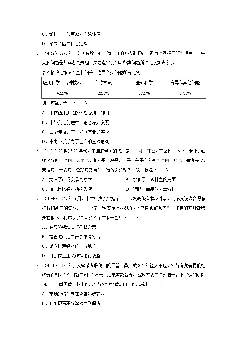 2020年全国统一高考历史试卷（新课标ⅰ）（含解析版）第2页