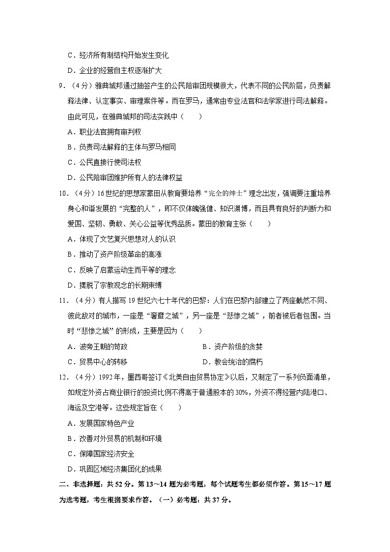 2020年全国统一高考历史试卷（新课标ⅰ）（含解析版）第3页