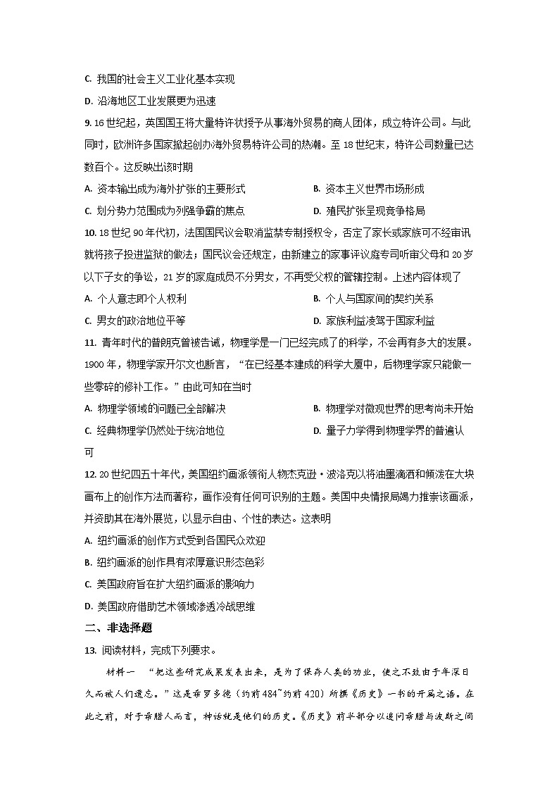 2021年全国统一高考历史试卷（新课标ⅰ）（原卷版）第3页