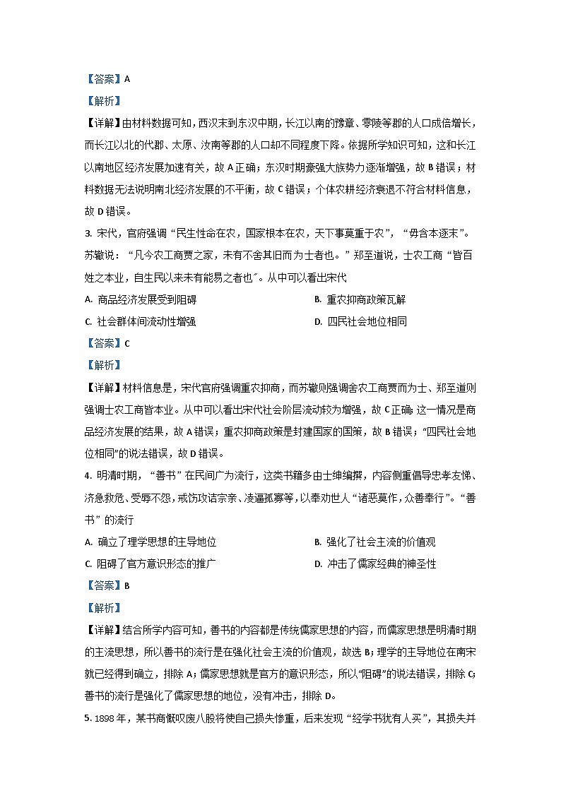 2021年全国统一高考历史试卷（新课标ⅰ）（含解析版）第2页