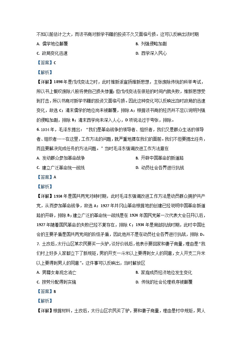 2021年全国统一高考历史试卷（新课标ⅰ）（含解析版）第3页