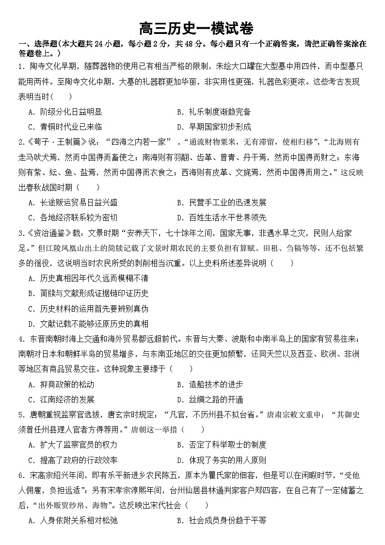 安徽省合肥市2023届高三历史一模试卷及答案01