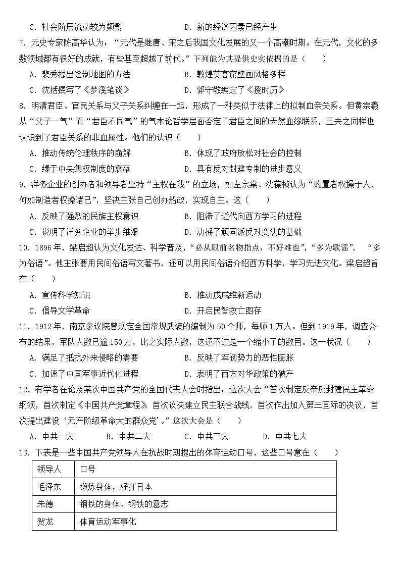 安徽省合肥市2023届高三历史一模试卷及答案02