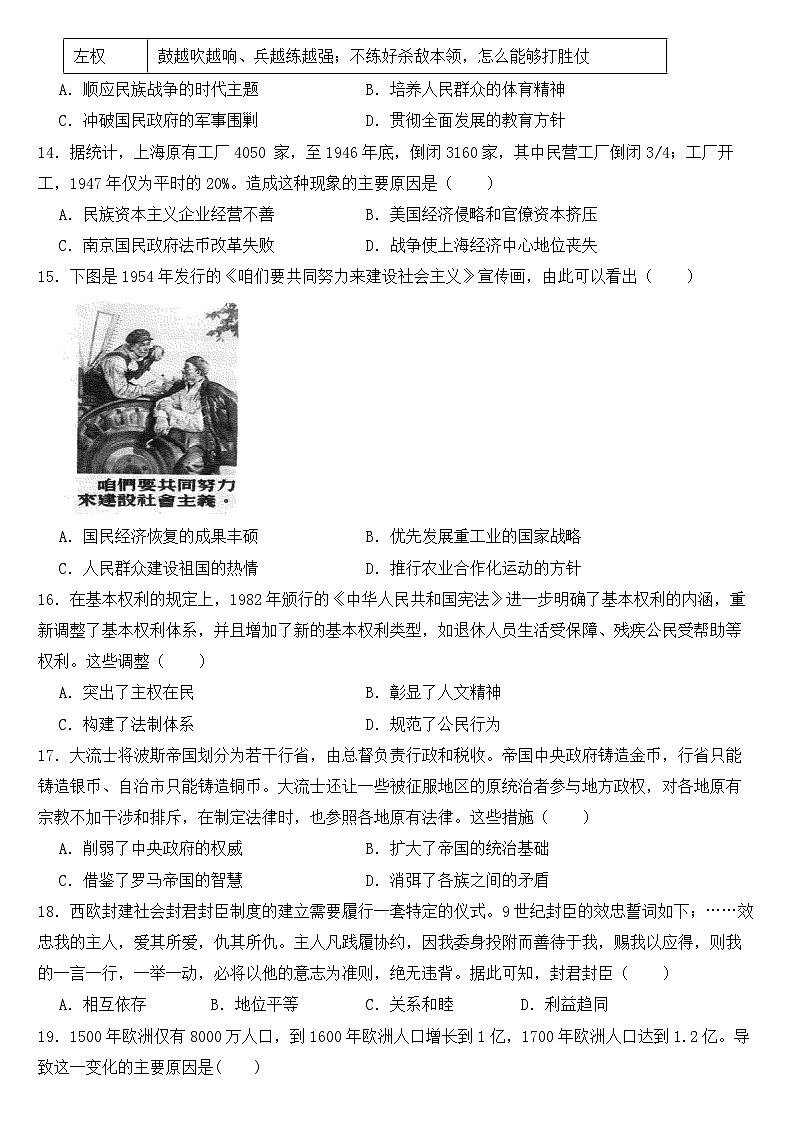 安徽省合肥市2023届高三历史一模试卷及答案03
