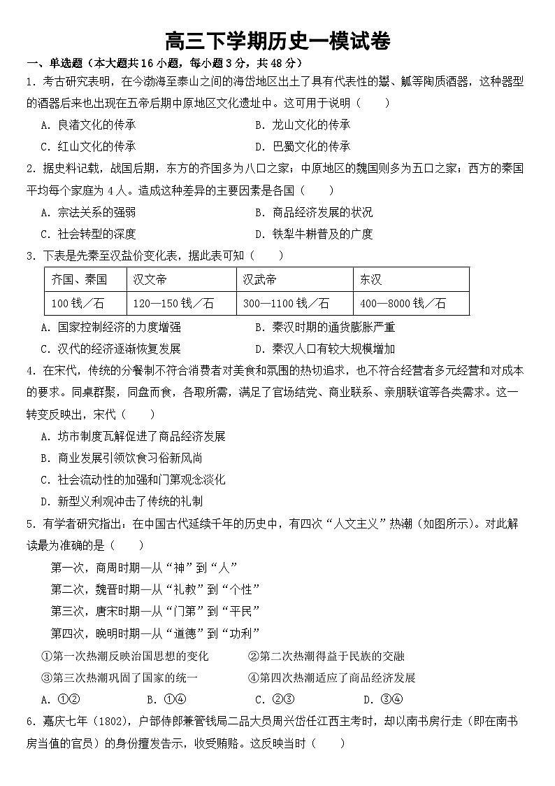 福建省2023年高三下学期历史一模试卷及答案第1页