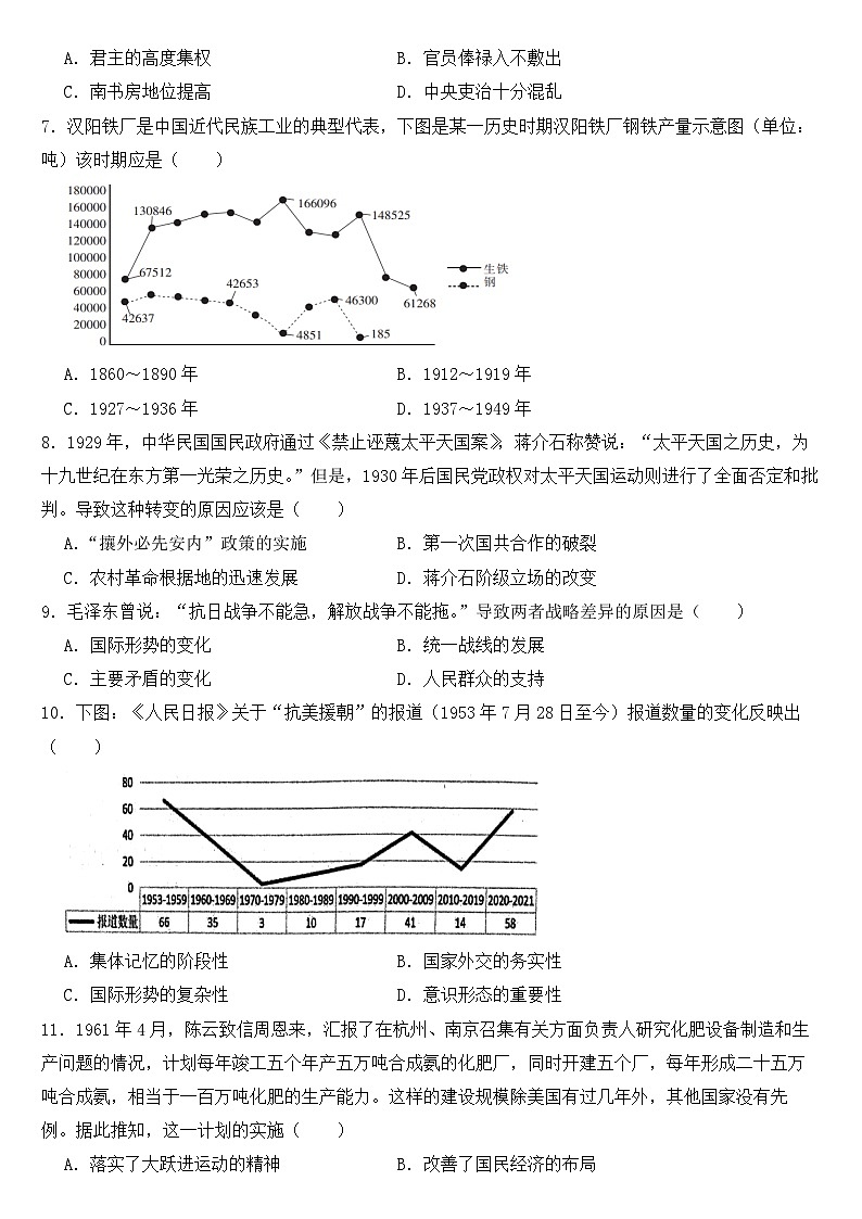 福建省2023年高三下学期历史一模试卷及答案第2页