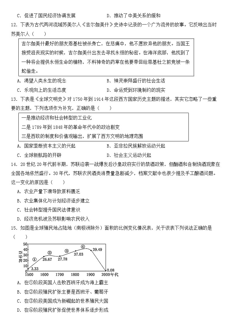 福建省2023年高三下学期历史一模试卷及答案第3页