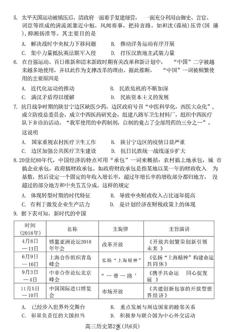 2023届江苏省苏锡常镇四市高三二模历史试题及答案02