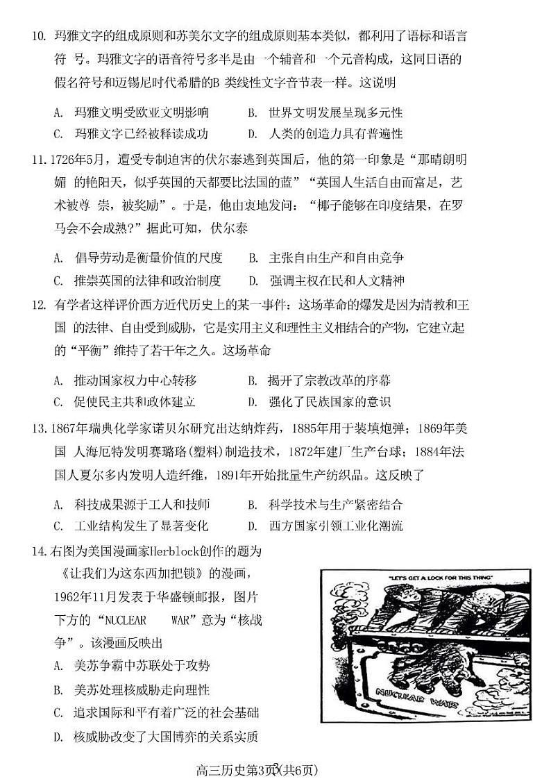 2023届江苏省苏锡常镇四市高三二模历史试题及答案03