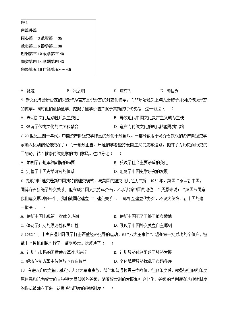 2023届山东省实验中学高三第一次模拟考试历史试题02