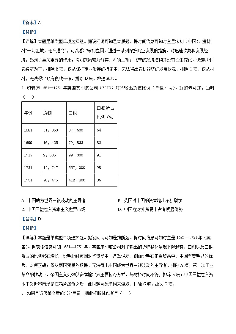 2023届山东省实验中学高三第一次模拟考试历史试题02