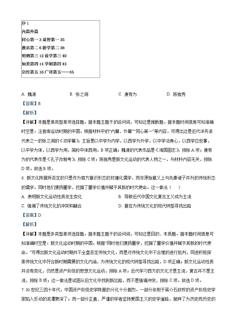 2023届山东省实验中学高三第一次模拟考试历史试题03