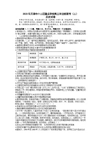 2023届天津市十二区重点学校高三毕业班联考(二)历史试题