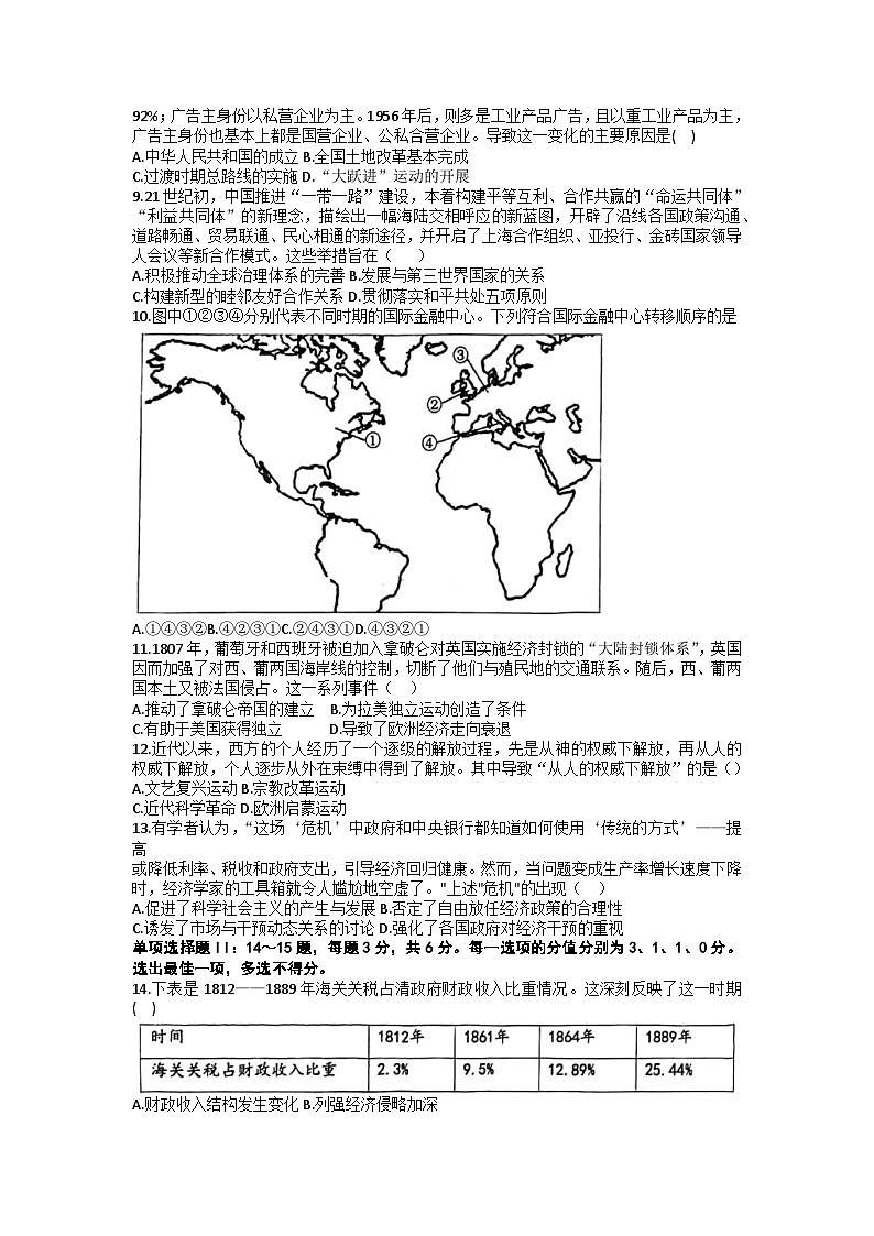 2023届天津市十二区重点学校高三毕业班联考(二)历史试题02