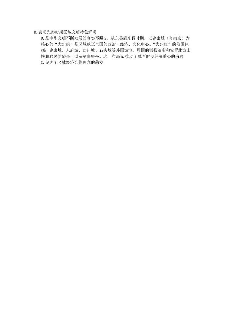 湖北省2023届高三下学期5月国都省考模拟测试历史试卷+答案第2页