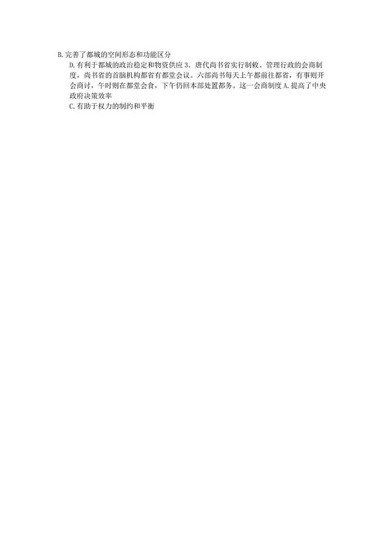湖北省2023届高三下学期5月国都省考模拟测试历史试卷+答案第3页