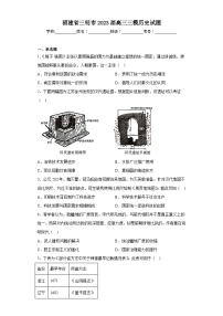 福建省三明市2023届高三三模历史试题（含答案）