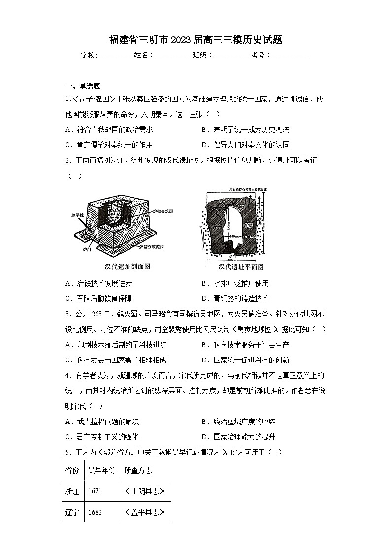 福建省三明市2023届高三三模历史试题（含答案）第1页