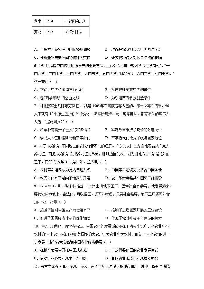 福建省三明市2023届高三三模历史试题（含答案）第2页
