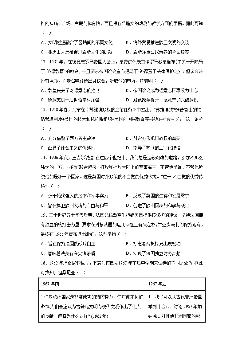 福建省三明市2023届高三三模历史试题（含答案）第3页