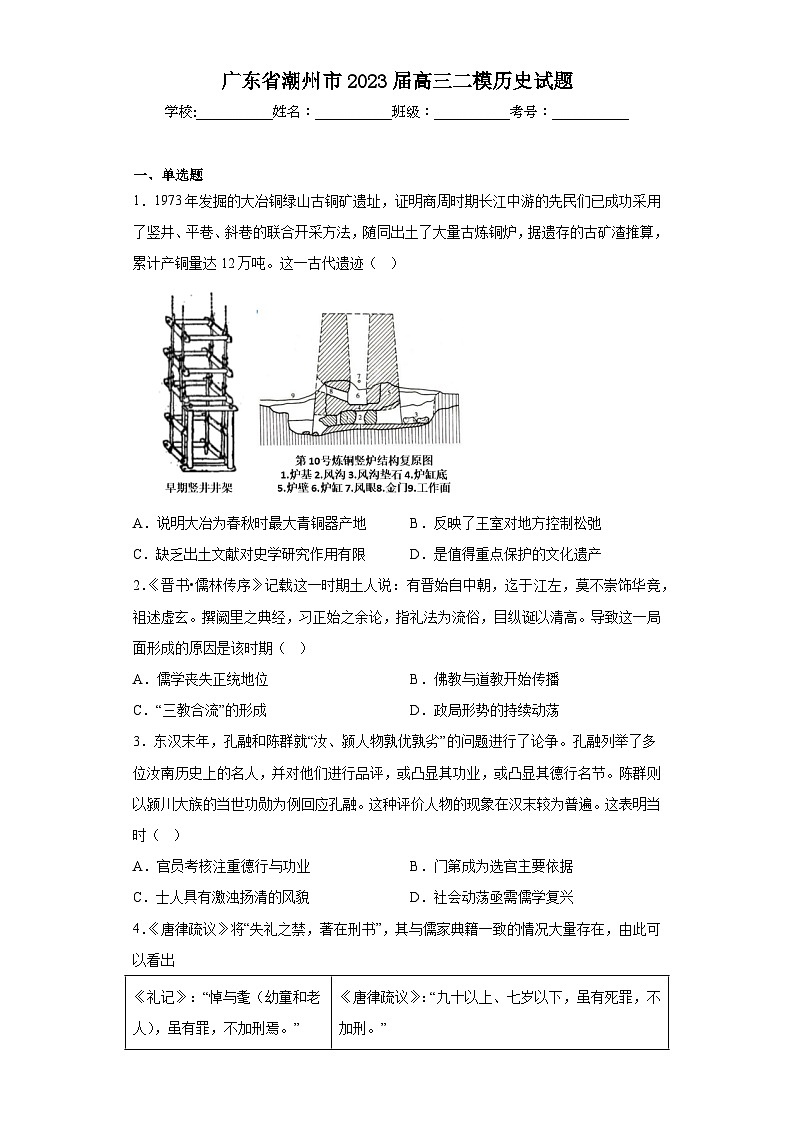 广东省潮州市2023届高三二模历史试题-（含答案）01