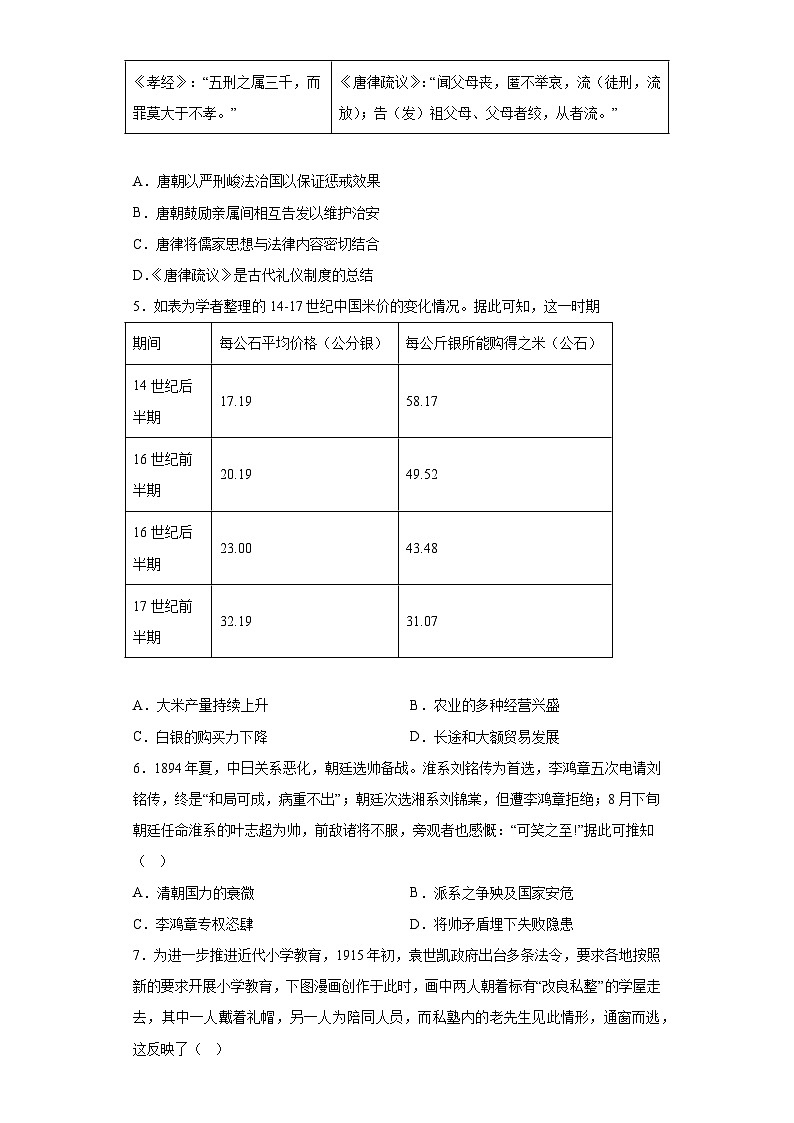 广东省潮州市2023届高三二模历史试题-（含答案）02