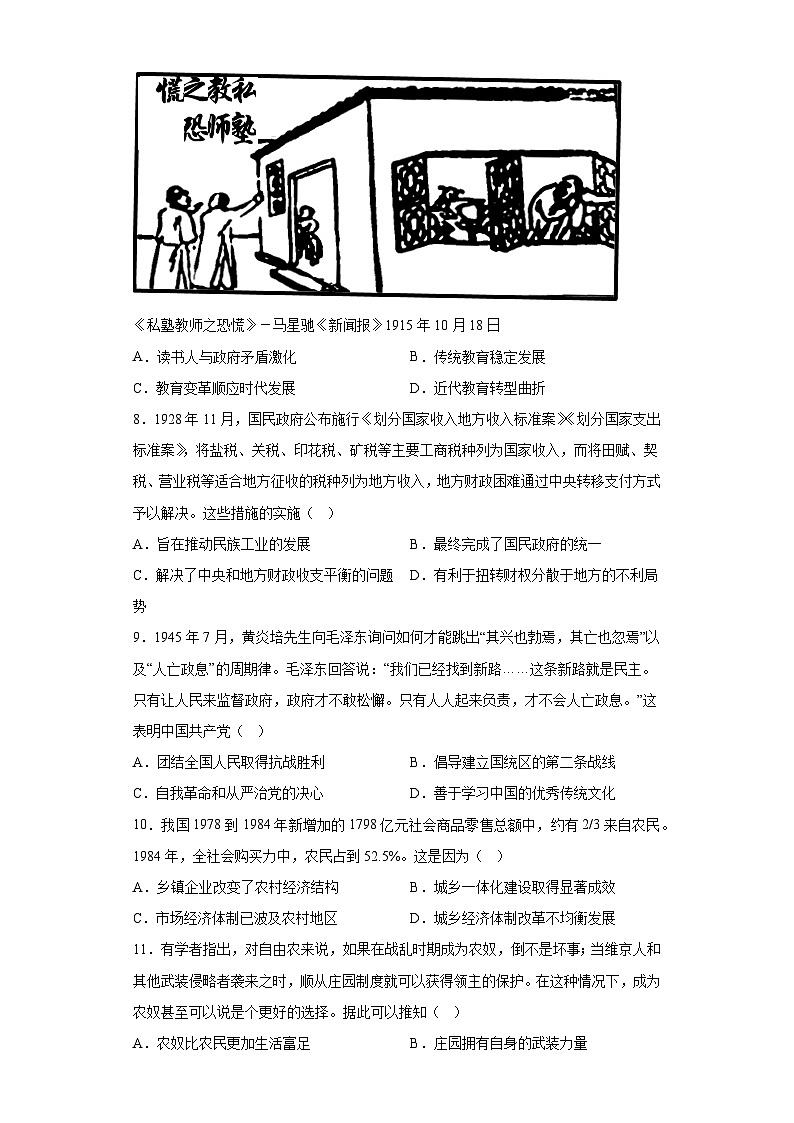广东省潮州市2023届高三二模历史试题-（含答案）03